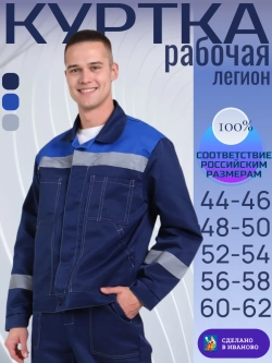 Куртка рабочая синяя летняя спецодежда спецовка