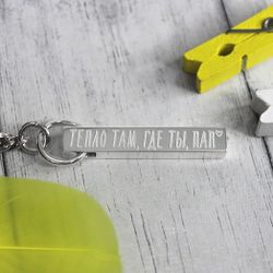 Брелок брусок из серебра для папы с гравировкой на заказ