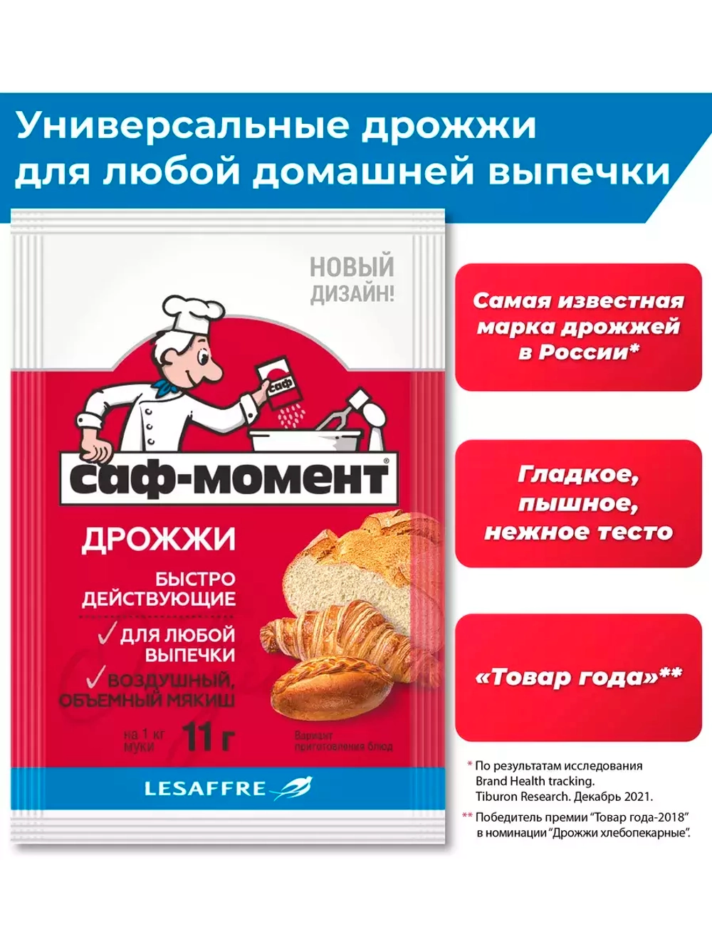 Дрожжи "САФ-МОМЕНТ" сухие быстродействующие 11г