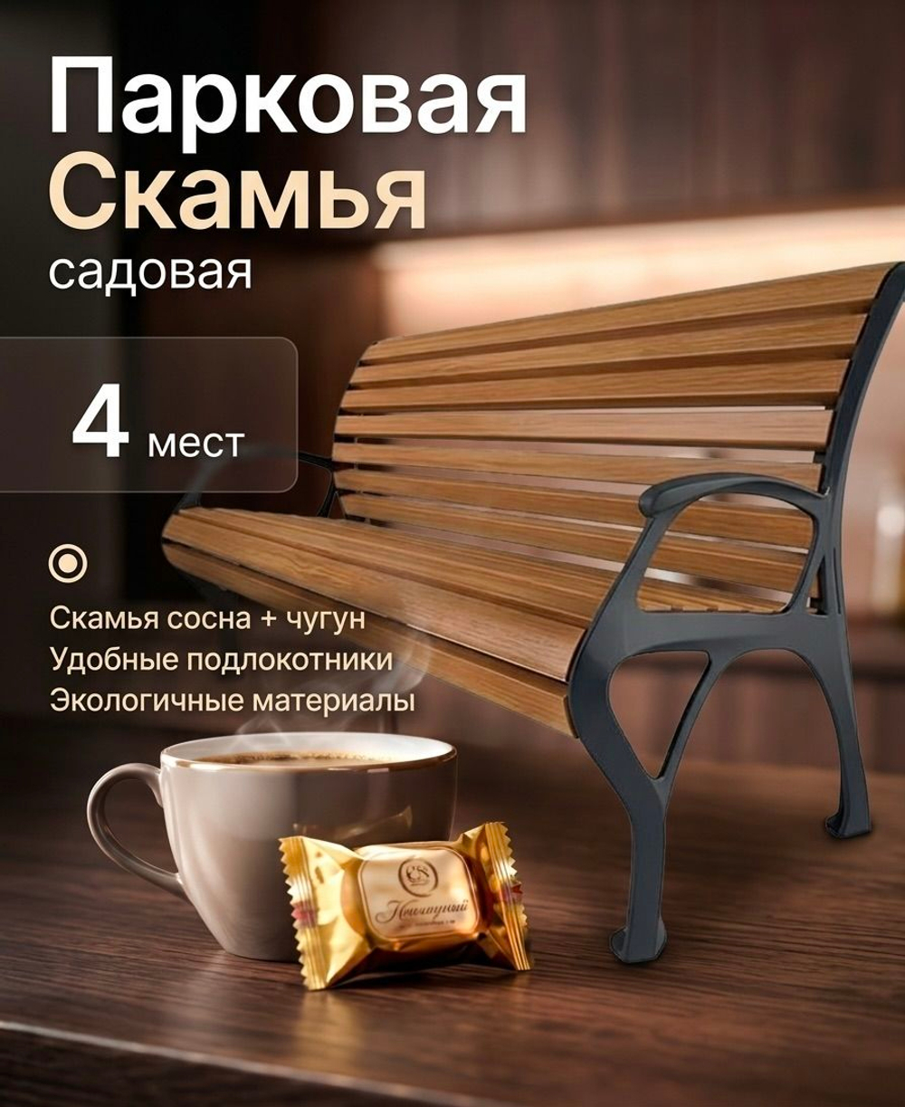 Скамейка чугунная парковая Ласточка