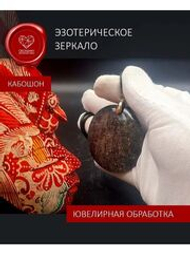 Обсидиановое зеркало кабошон иризирующий