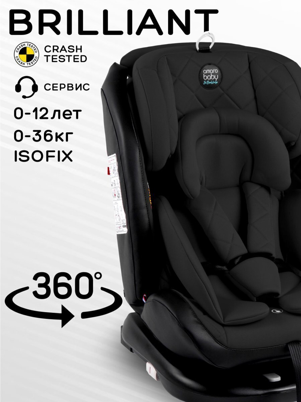 Автокресло детское AMAROBABY Brilliant ISOFIX класс D, группа 0+/1/2/3