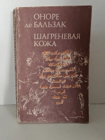 Шагреневая кожа