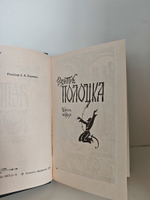 Книга "Книга Лета 7071", Полуйко В.В., 1990 г., 669 стр., твердый переплет