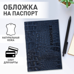 Обложка для паспорта натуральная кожа кайман "PASSPORT" темно-синий BRAUBERG (3 штуки в упаковке)