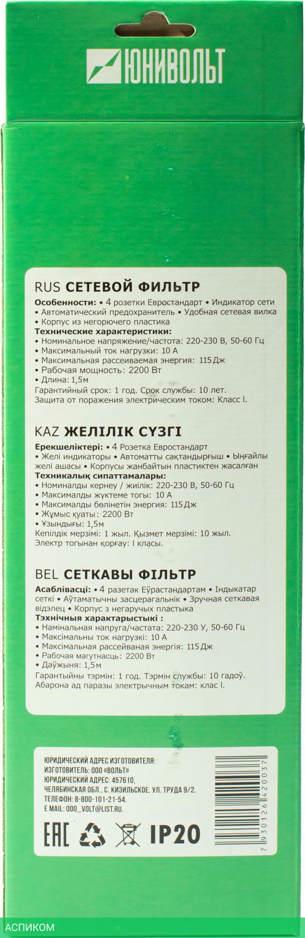 Сетевой фильтр Юнивольт 00-00000386