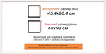 Рама 45x90 для картин и фотографий RP0880360-03