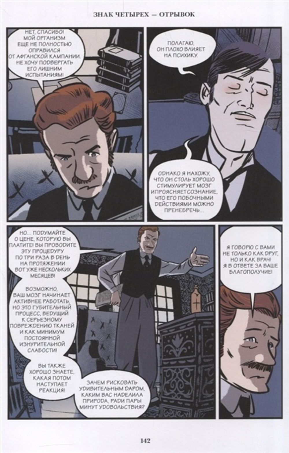 Комикс Шерлок Холмс. Этюд в багровых тонах. Том 1.