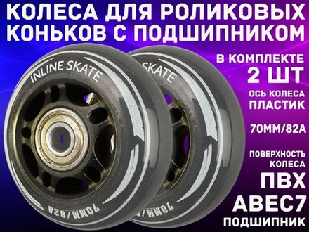 Колеса сменные LK002-Ч+ПР