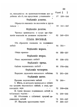 Правила исполнительного производства по судебным уставам 20 ноября 1864 г | Персидский Иван Константинович