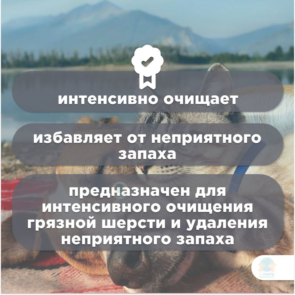 Шампунь-кондиционер Cliny Глубокая очистка для собак и кошек, 300 мл