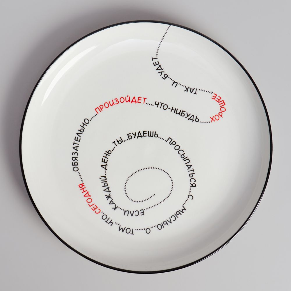 НАБОР ТАРЕЛОК ОБЕДЕННЫХ "ПРО ЖИЗНЬ" 2 ШТ. 25,7 СМ