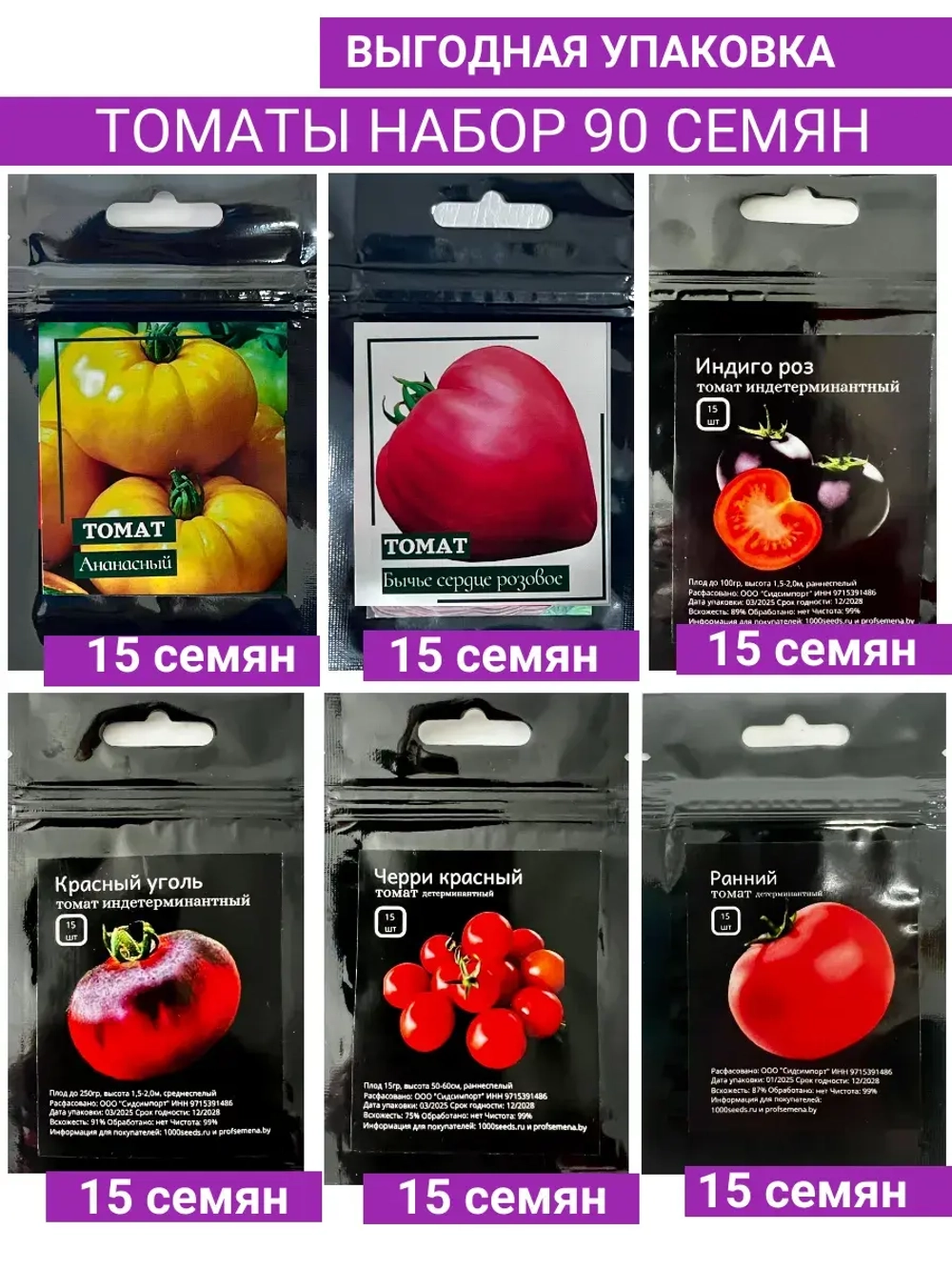Томаты набор семена 90шт 6уп