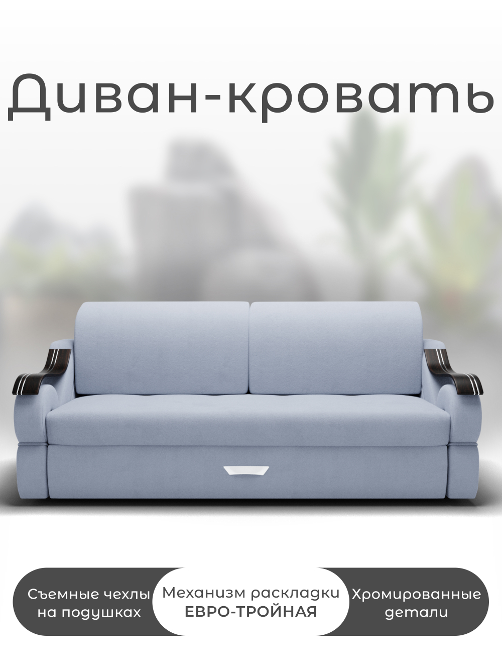 Диван Дубай-2