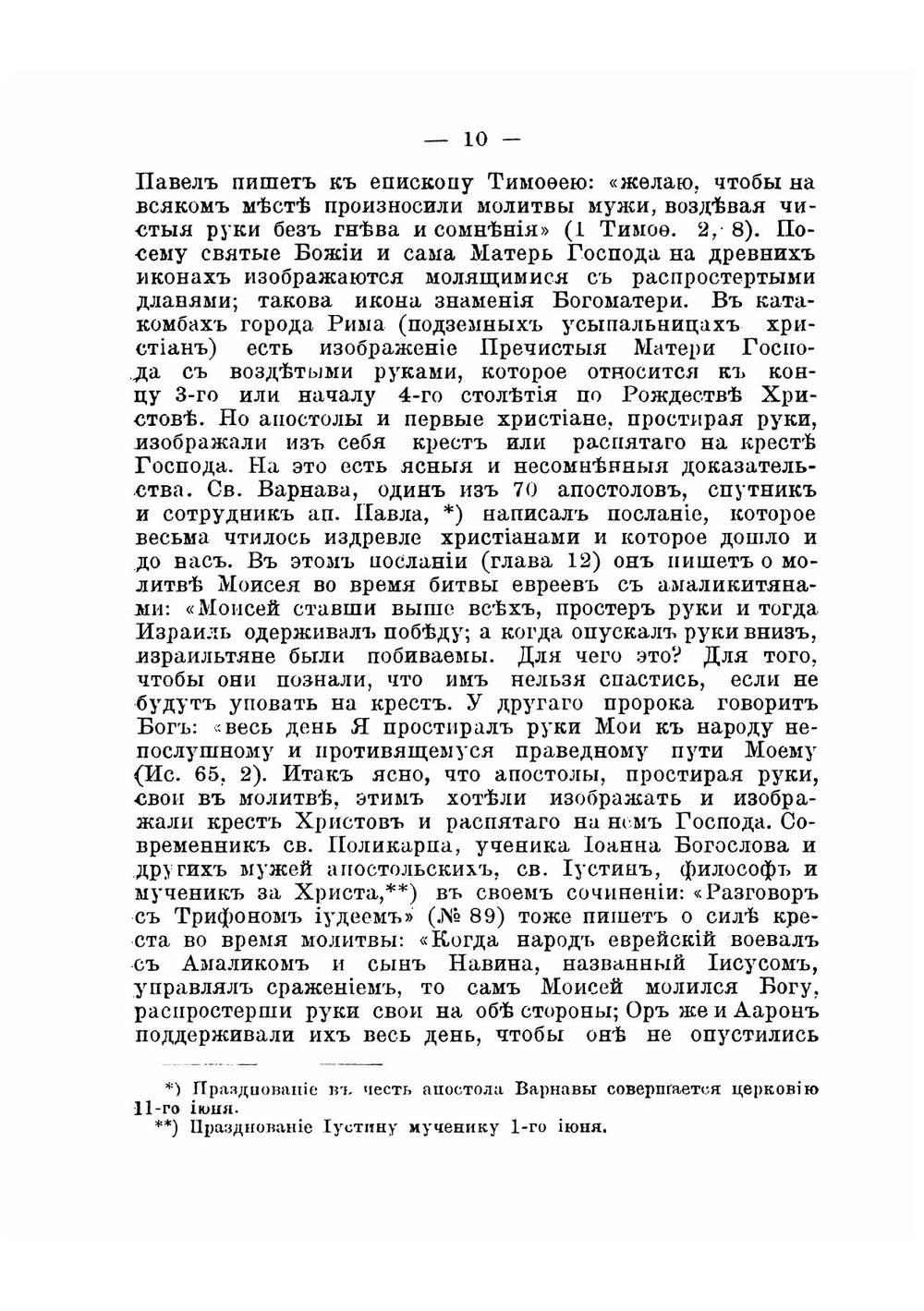 Святый и животворящий крест господень и православное учение о почитании святых икон и другия соприкосновенныя с ним истины православной веры | Сергий епископ