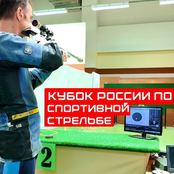 Компания «АЛЬФА Мобильный Полигон» приняла участие в Кубке России и Всероссийских соревнованиях по спортивной стрельбе из пневматического оружия (дистанция 10 метров) в Краснодаре.