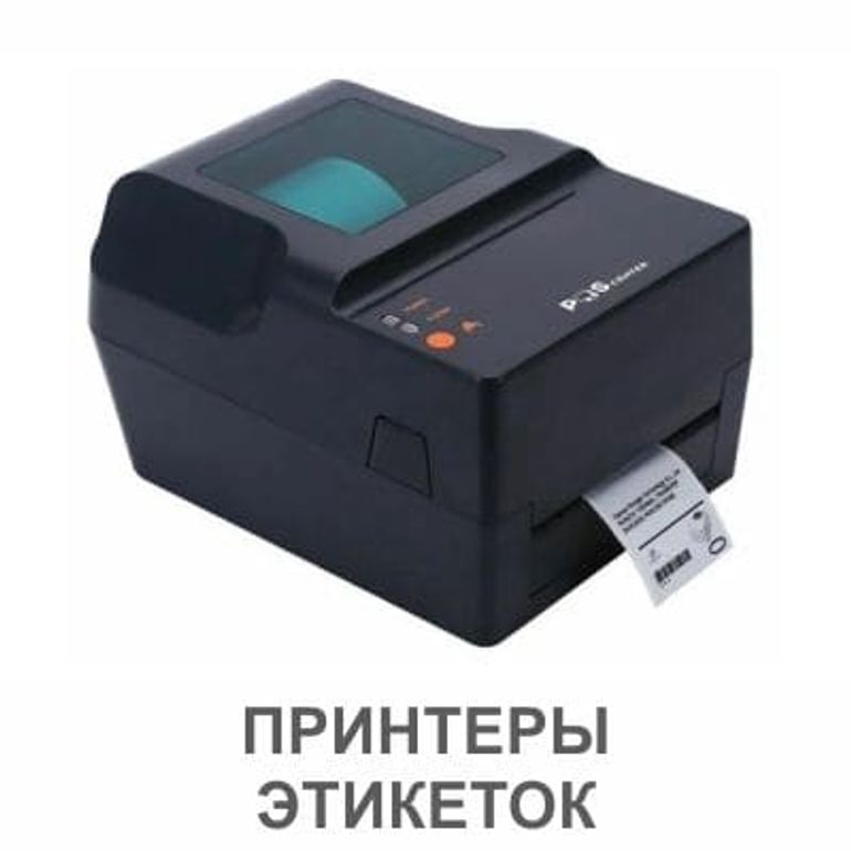 Принтеры этикеток