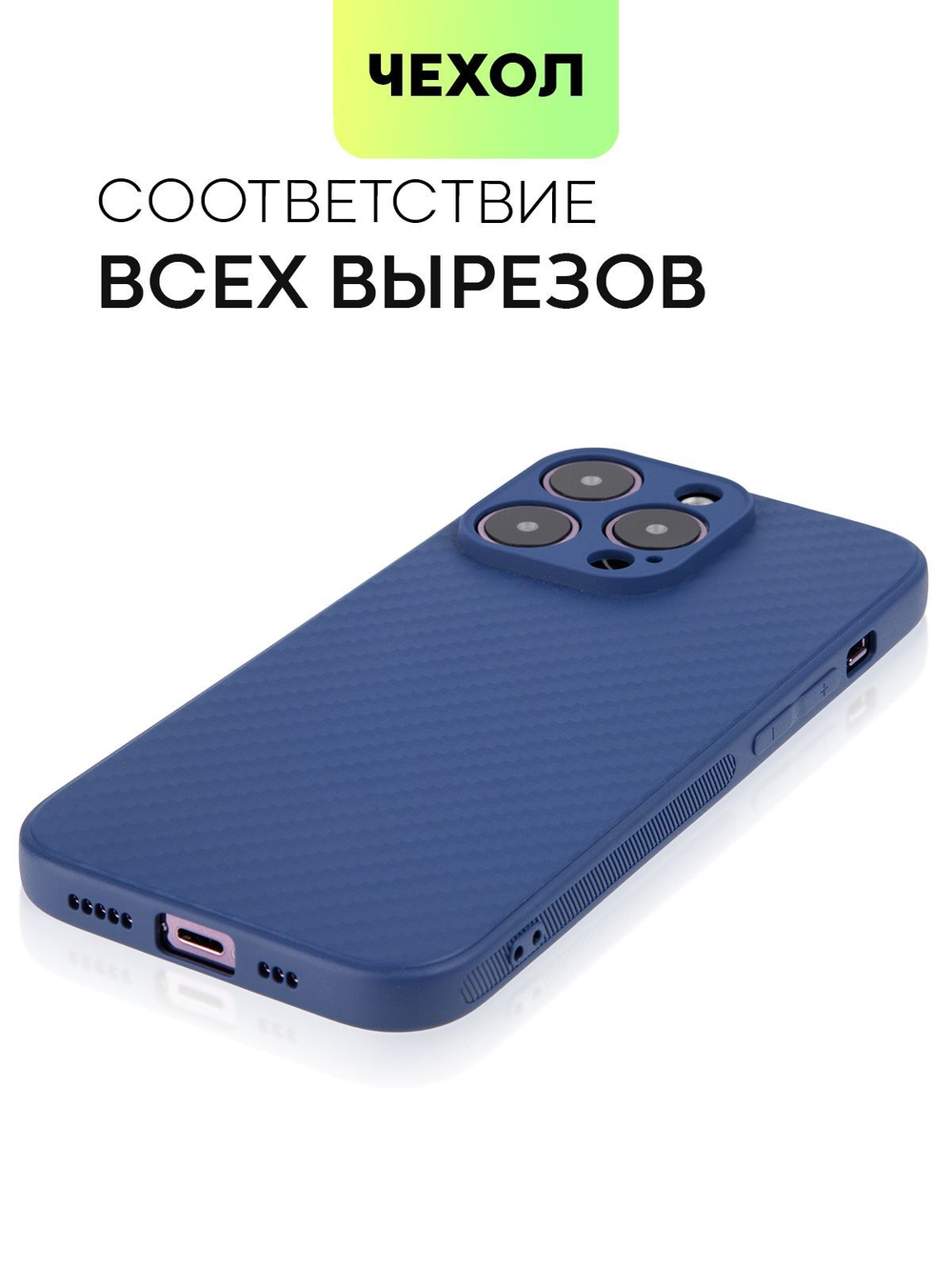 Чехол BROSCORP для Apple iPhone 14 Pro оптом (арт. IP14PRO-CARBONE-BLUE)