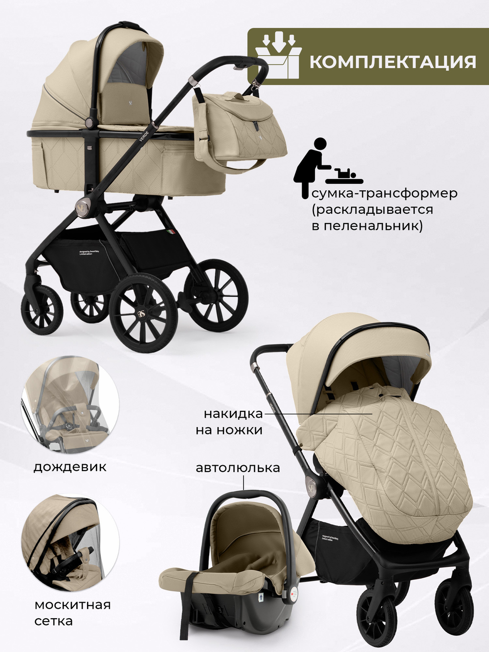 Коляска 3в1 Sweet Baby Verde Beige
