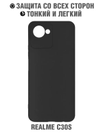 Силиконовый чехол для Realme C30s black DF