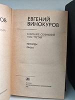 Евгений Винокуров. Собрание сочинений в трёх томах