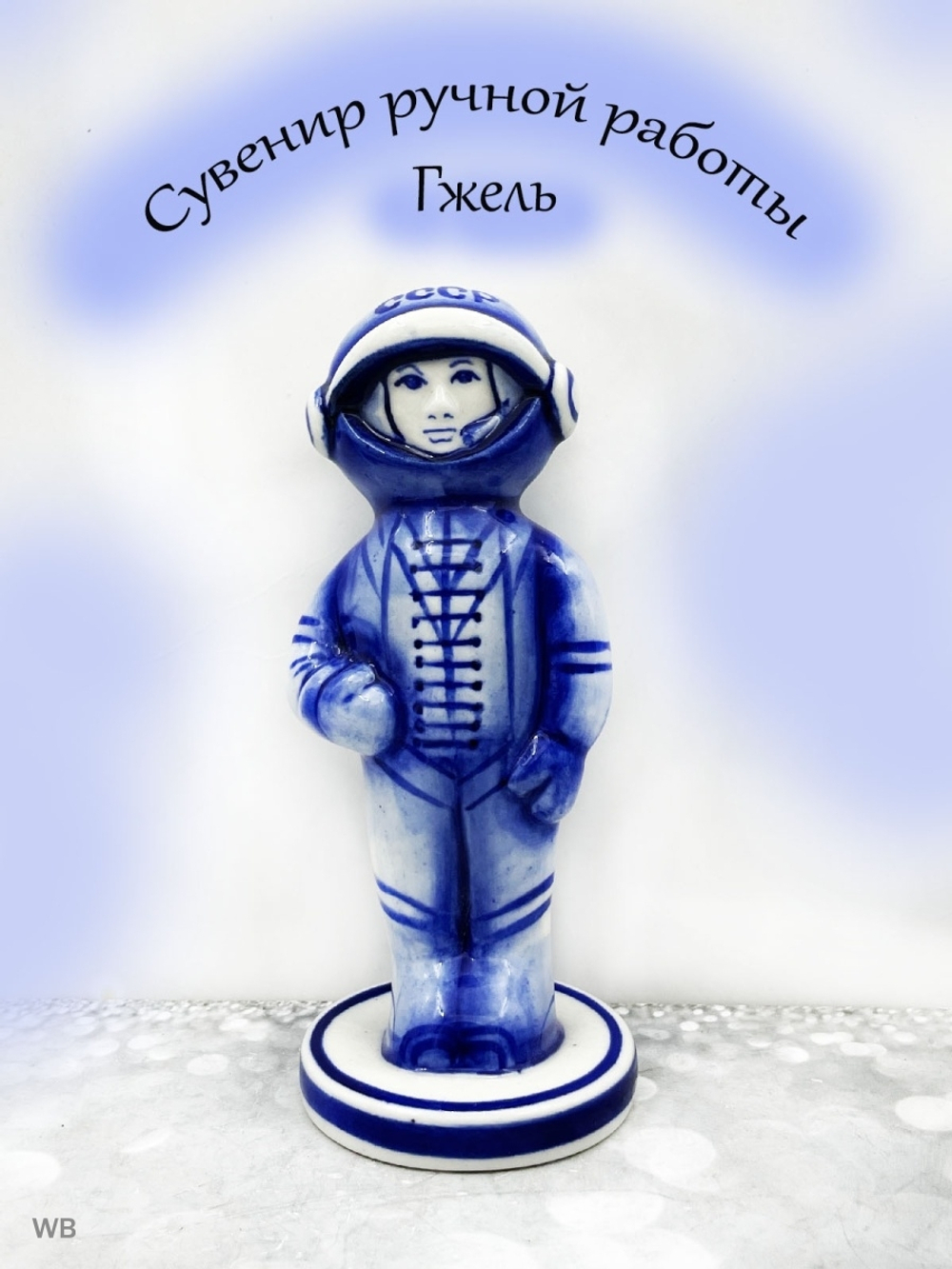 ФИГУРКА