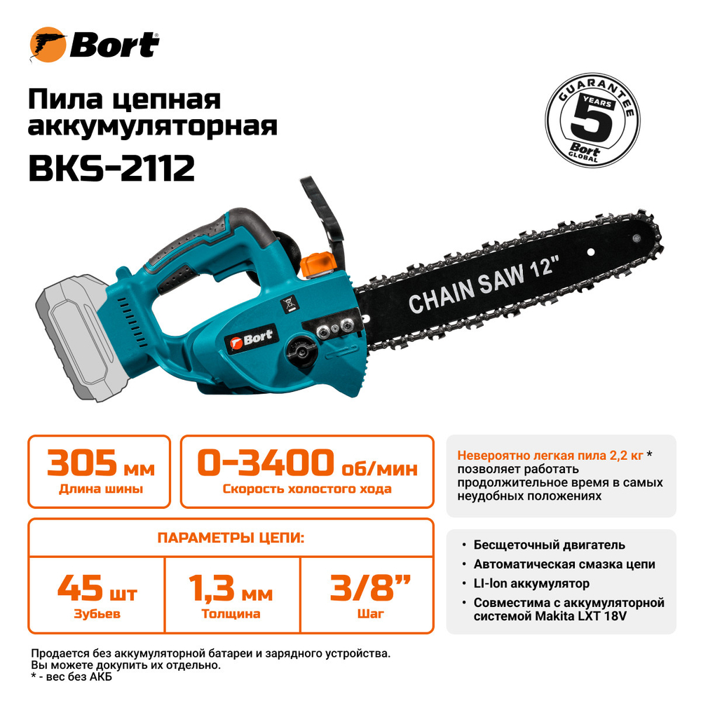 Пила цепная аккумуляторная BORT BKS-2112 (без АКБ и ЗУ)