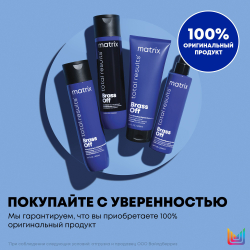 Matrix Total Results Brass Off Холодный Блонд многофункциональный спрей 10в1 200 мл