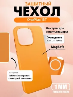 Чехол для OnePlus 15T с MagSafe Оранжевый (Orange) с текстурой песчаника