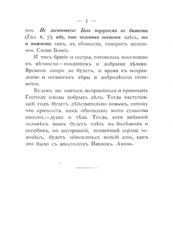 Простое евангельское слово русскому народу. Статьи для чтения по воскресным и праздничным дням всего года | Иоанн Кронштадтский