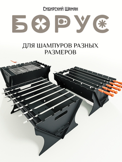 Мангал походный "Борус"