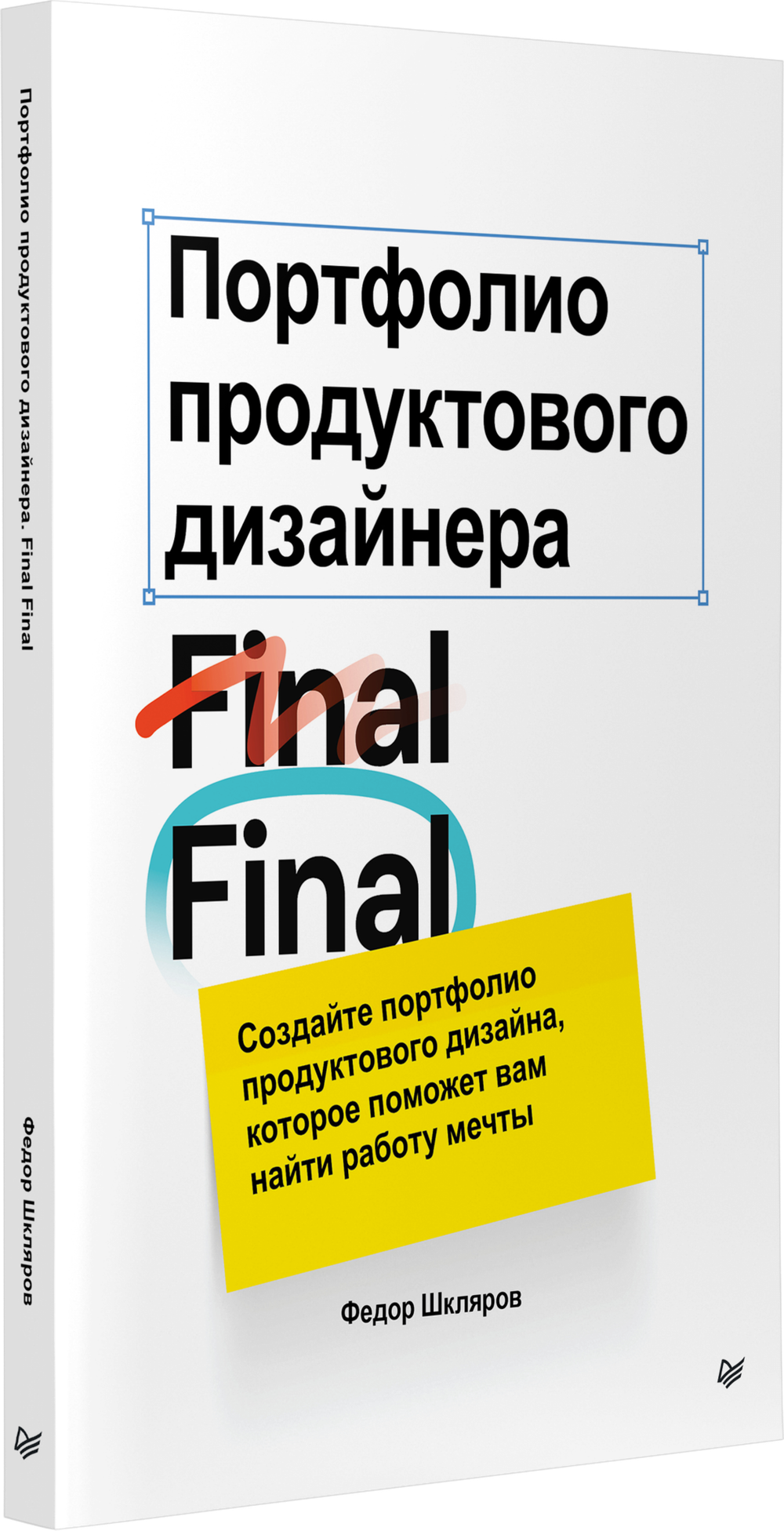 Портфолио продуктового дизайнера. Final Final