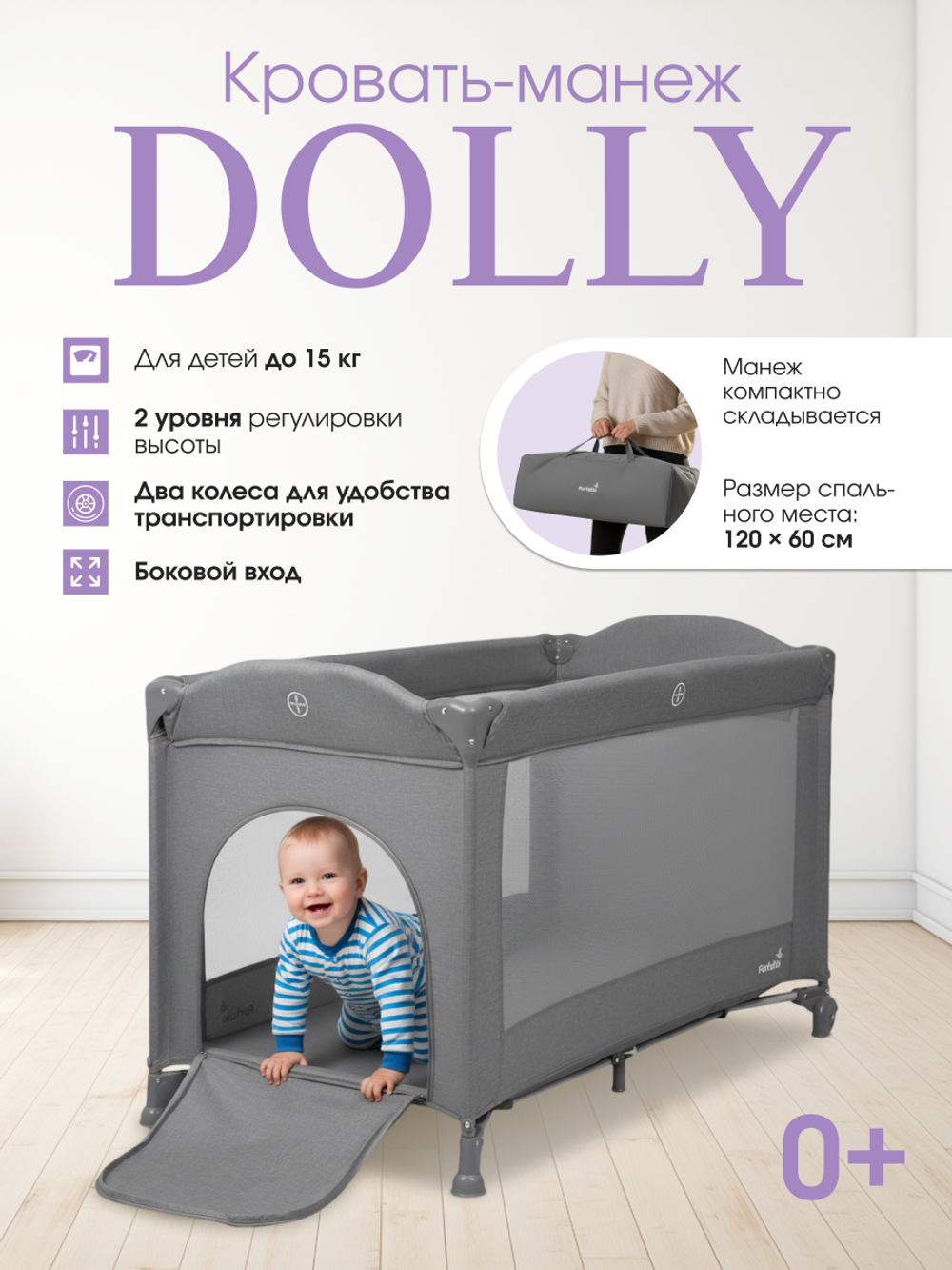 Кровать-манеж Dolly (Grey silk/Серый шелк)