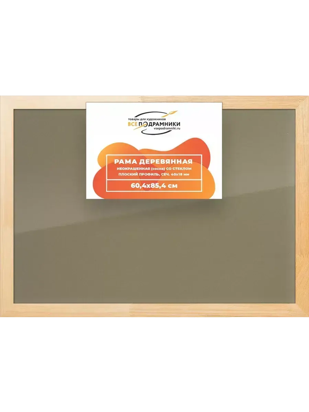 Деревянная рама 60x85 для постера и фотографий сеч. 40x18