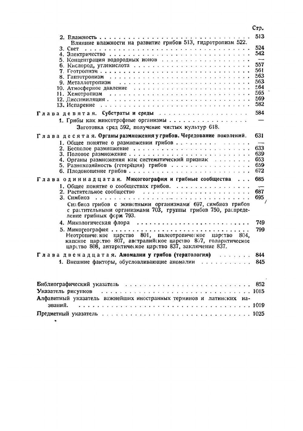 Основы микологии | Артур Артурович Ячевский