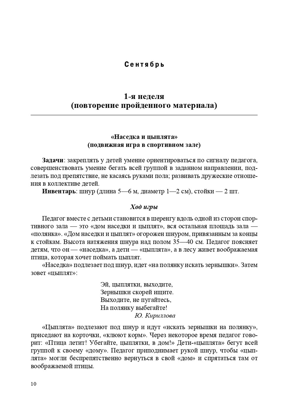Картотека подвижных игр в спортивном зале и на прогулке для детей с ТНР с 4 до 5 лет. (Методический комплект программы Н. В. Нищевой)