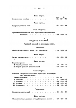 Металлургия чугуна. Сочинение Валериуса | В. Ковригин