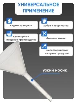 Воронка п/п 120 мм, длинный стебель, Лаборио