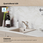 Мойка QUARTZBOND BOND-430 Саванна