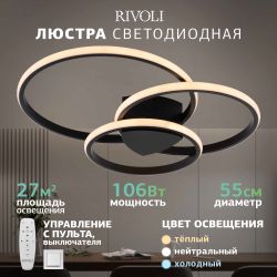 Светильник потолочный светодиодный Rivoli Milena 6141-101 LED 106 Вт 3000 - 6000 К с пультом | Интерьерные светодиодные светильники