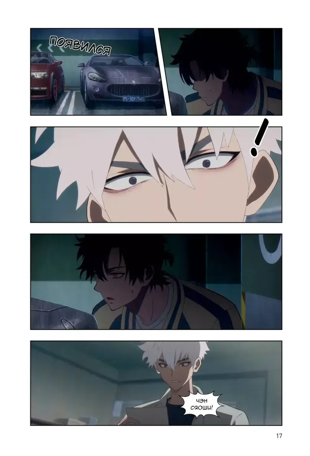 Манга Link Click. Агент времени. Маньхуа Том 4