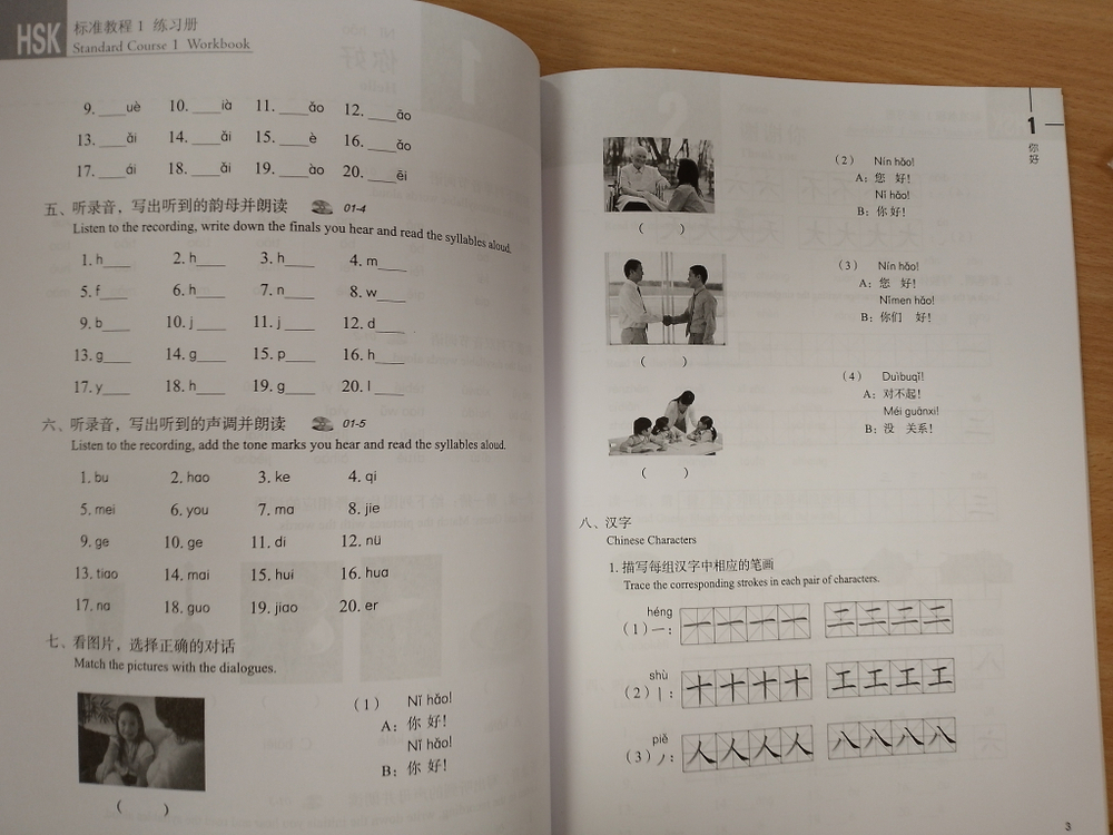 HSK Standard Course 1 - Workbook (Chinese Edition) 