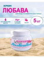 Любава Mахforte Крем для рук и лица питательный 250мл *5шт