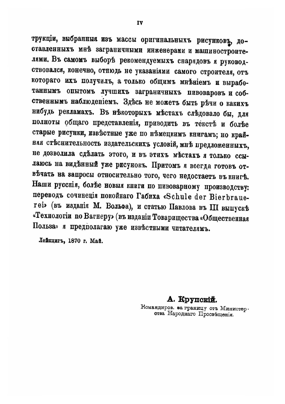 Нынешнее пивоварное производство за границею | А. Крупский