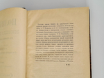 "Всеобщая история в сорока книгах". Полибий. Т. 1-3. 1899 г. - редкая книга