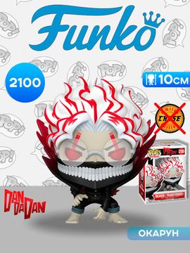 Фигурка Funko POP! Animation DanDaDan Okarun (Transformed) (2100) 90667 / Фигурка Фанко ПОП! по мотивам аниме "Дандадан", Окарун