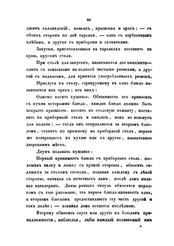 Альманах гастрономов: заключающий в себе тридцать полных обедов, означенных записками русскими и французскими | И. М. Радецкий