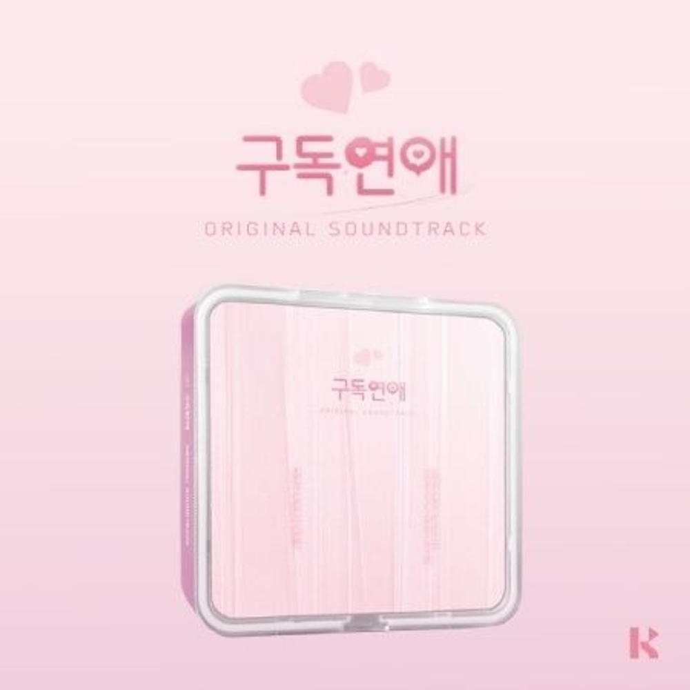 (ПРЕДЗАКАЗ) Альбом SUBSCRIPTION ROMANCE Web Drama OST KiT Version