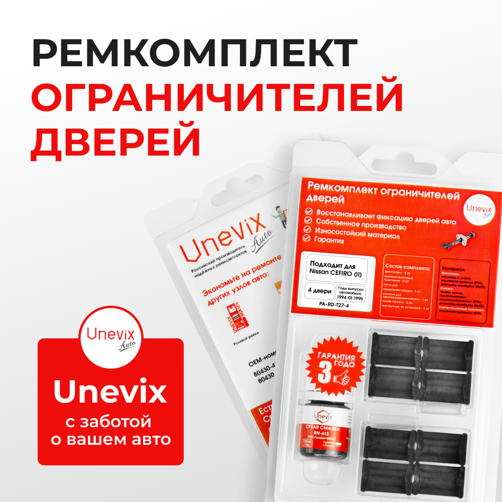 Ремкомплект ограничителей дверей Nissan CEFIRO (II) A32 (4 двери, тип 27) 1994-01.1995