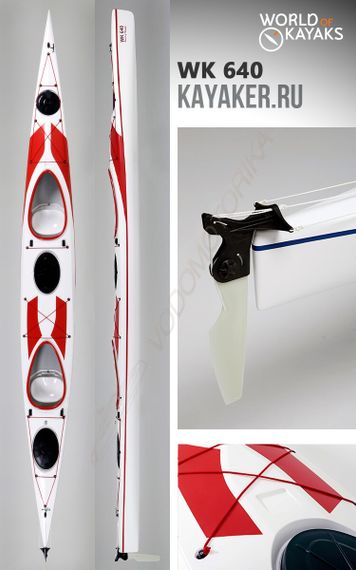 Каяк K2 WK 640 (стекловолокно)